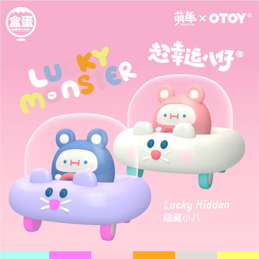 萌趣超幸运八仔 商品图4