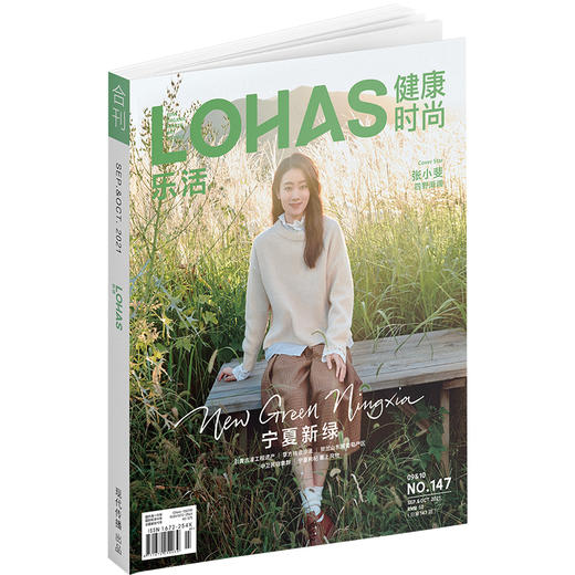 LOHAS乐活健康时尚期刊杂志2021年9&10月合刊 商品图0