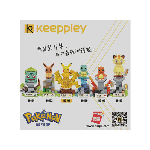 启蒙宝可梦积木玩具B0101 商品图1