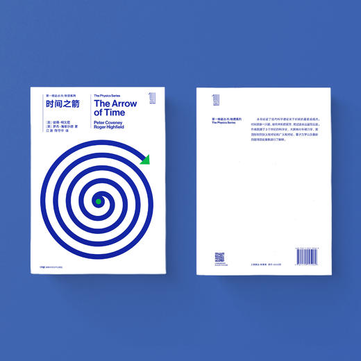 《第一推动丛书·物理系列：时间之箭》 商品图3