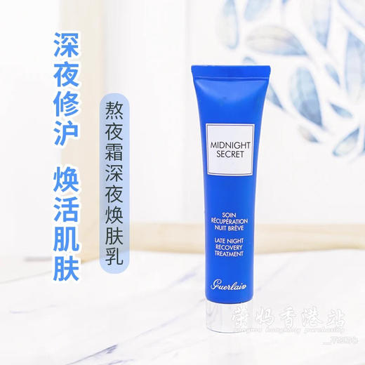 Guerlain娇兰深夜焕肤霜熬夜霜-深夜修护焕颜15ml-会员6折 商品图0