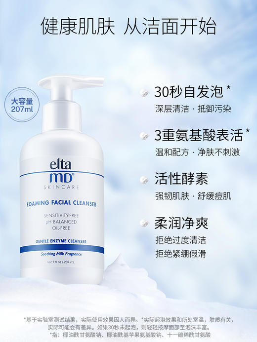 eltamd氨基酸泡沫洗面奶  207ml 商品图2