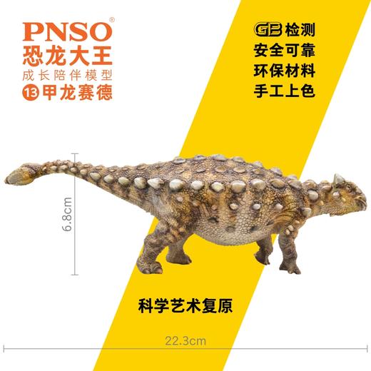 PNSO甲龙赛德恐龙大王成长陪伴模型13 商品图2