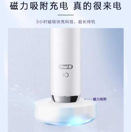 【家居】博朗Braun 欧乐B电动牙刷 IO9 商品图1