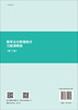概率论与数理统计习题课教程（第二版）/王玉宝 徐建豪 商品缩略图1