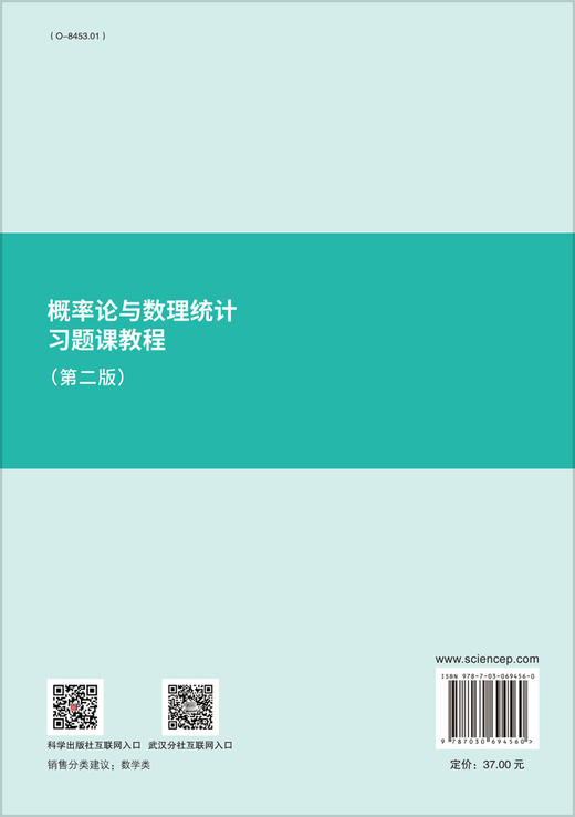 概率论与数理统计习题课教程（第二版）/王玉宝 徐建豪 商品图1