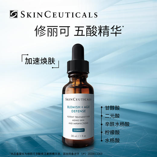 SKINCEUTICALS修丽可 多酸焕活复颜精华液 五酸精华液 商品图0