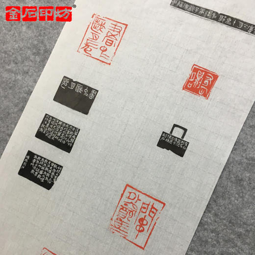 【金石印坊】承接拓边款/印屏制作剪贴/线装原拓影印印谱定做 商品图2