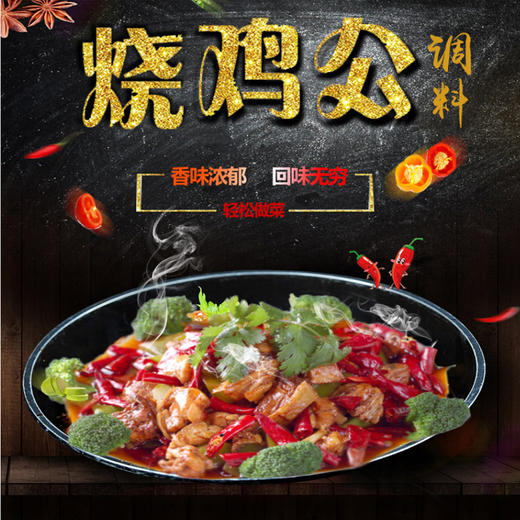 德庄干锅鸡兔虾麻辣调料【150g】 商品图1