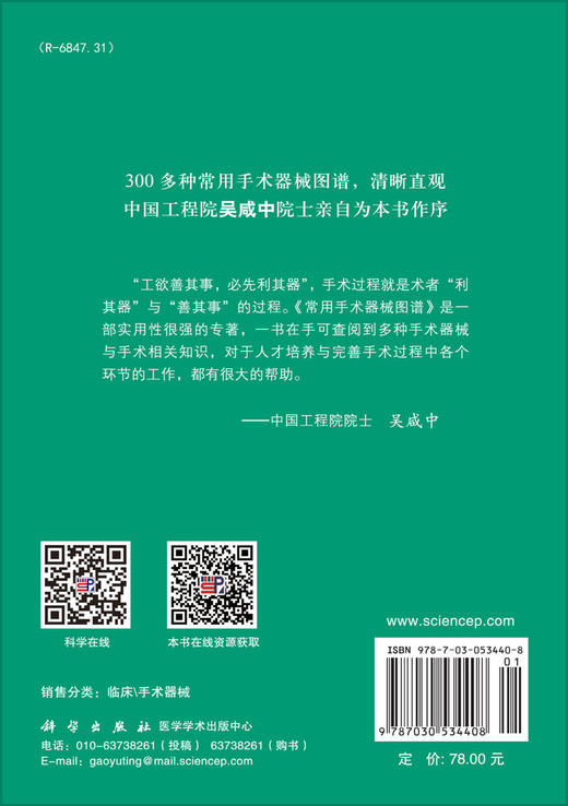 常用手术器械图谱（第2版）/陈宁等 商品图1