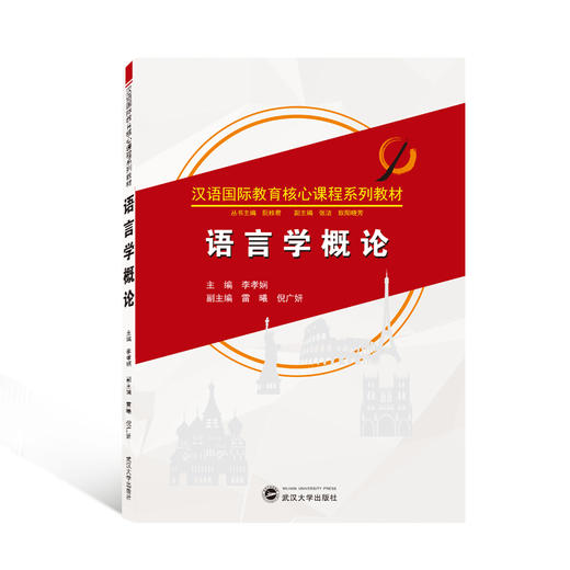 语言学概论 商品图0