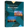 城市出行预测学历史现状与未来 商品缩略图4