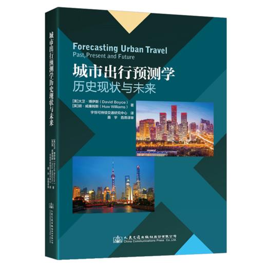 城市出行预测学历史现状与未来 商品图4