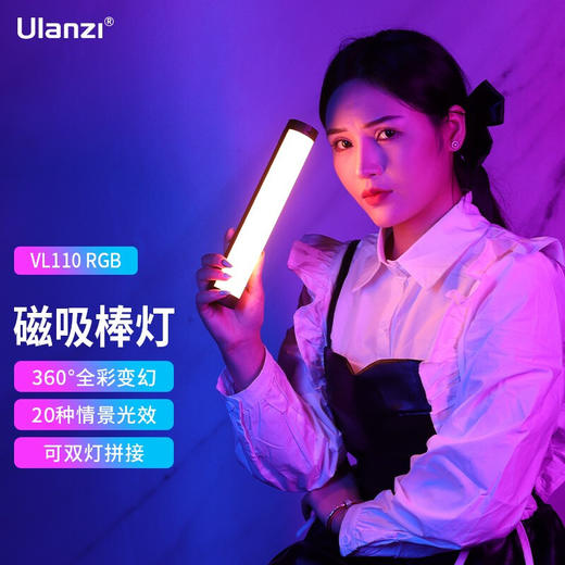 Ulanzi优篮子 VL110磁吸RGB全彩棒灯便携手持补光灯棒双色温拼接LED摄影灯微单相机室内直播特效 RGB棒灯24cm 商品图0