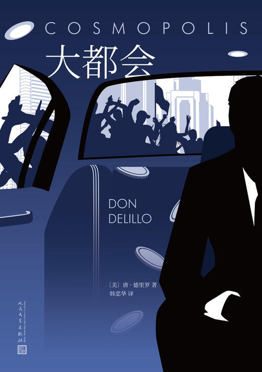 大都会 人文社新版 3001155 商品图1