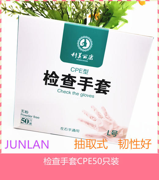 科美丽康检查手套一次性CPE50只大号柔软贴手通用型 商品图3