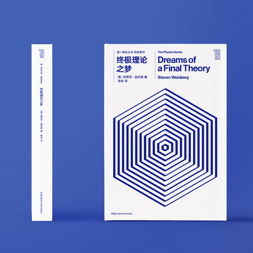 《第一推动丛书·物理系列：终极理论之梦》 商品图1