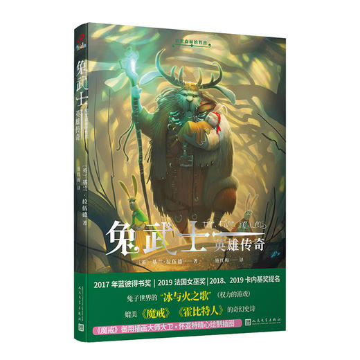 暗黑森林的野兽 兔武士英雄传奇3000813 商品图0