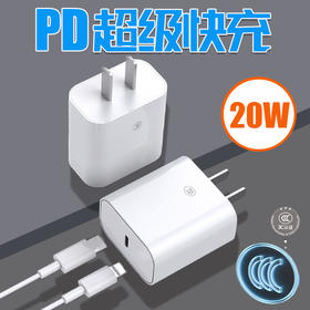 3C认证充电器20W充电器13充电器头PD适用苹果12Promax套装