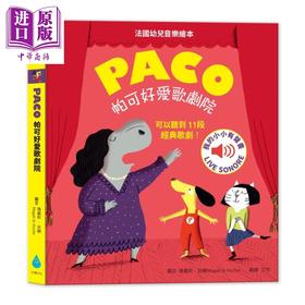 【中商原版】帕可好爱歌剧院 PACO低幼绘画系列 玛嘉莉.吕榭 水滴文化 港台原版 童书 儿童故事图画书 0-6岁