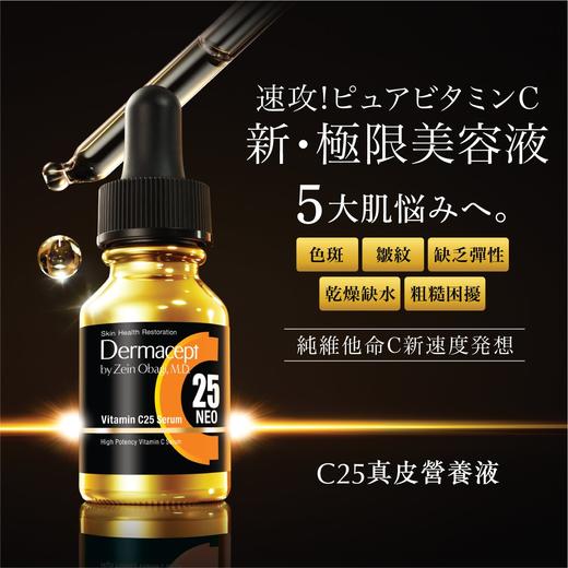 Dermacept眞皮营养液C25 25%纯维他命C 商品图7