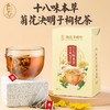 【3盒装】湖北李时珍-十八味草本菊花决明子茶 商品缩略图0