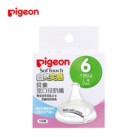 贝亲自然实感宽口奶嘴