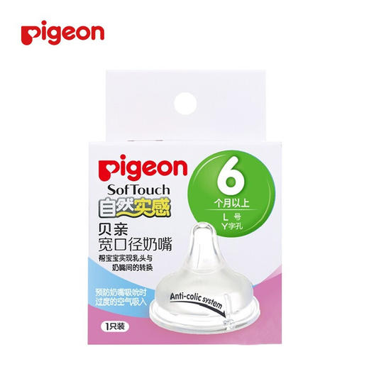 贝亲自然实感宽口奶嘴 商品图0