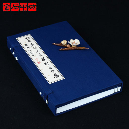 【金石印坊】承接拓边款/印屏制作剪贴/线装原拓影印印谱定做 商品图4