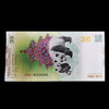 【中国金币】熊猫金币发行35周年纪念券 商品缩略图2