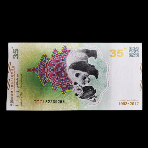 【中国金币】熊猫金币发行35周年纪念券 商品图2