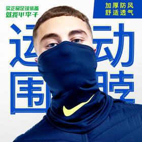 NIKE/耐克 NK DF NECKWARMER WW 冬季保暖围脖DC9161492