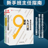 新手班主任指南3册套装 大夏书系  青年班主任的九大问题破解+做个能说会做善写的班主任+给年轻班主任的建议 卓月琴 钟杰 张万祥 商品缩略图0