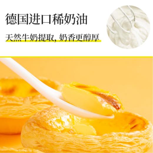 【已下架】预售】积分换购 | 0反式脂肪酸 0添加香精 0添加防腐剂 烘焙大师亲手打造 小朋友放心吃 | 顺丰发货 | 黄天鹅大师小点葡式蛋挞16枚[福利品] 商品图6