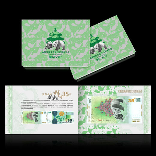 【中国金币】熊猫金币发行35周年纪念券 商品图12