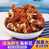 Ocean Feast加拿大野生海参花227g滋补炖汤食材（一般贸易） 商品缩略图9