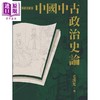 【中商原版】中国中古政治史论 二版 港台原版 毛汉光 联经 商品缩略图1