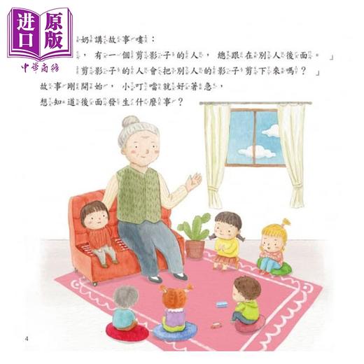 预售 【中商原版】我不着急，我要听完再说 许萍萍 彼得潘插图 小萤火虫 宝宝表达能力绘本 亲子生活教育 儿童图画书 3-8岁 商品图1