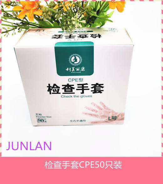 科美丽康检查手套一次性CPE50只大号柔软贴手通用型 商品图2