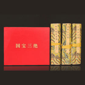 故宫国宝三绝:中国传世名画(丝绢版)