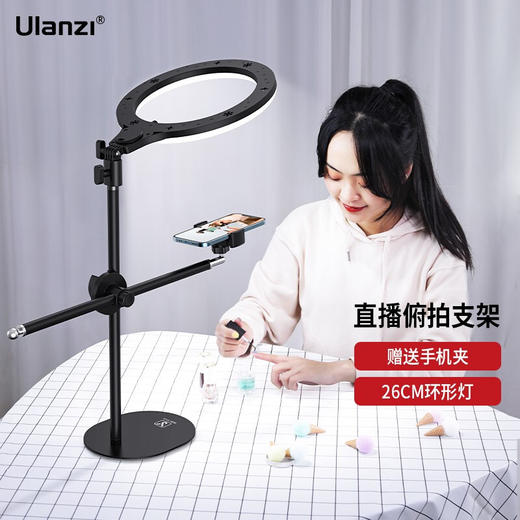 【带手机夹】Ulanzi优篮子 手机直播支架环形补光灯桌面俯拍便携抖音快手网红美颜拍摄落地自拍短视频 26cm环形灯支架 商品图0
