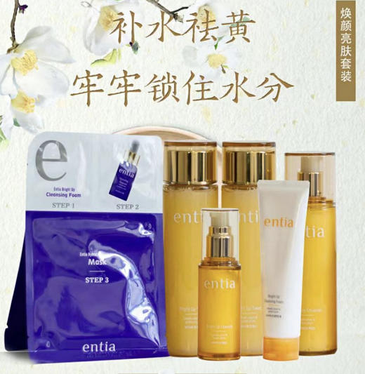 高丽雅娜恩沙焕颜套装 商品图0