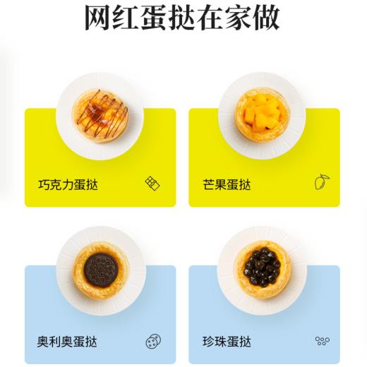 【已下架】预售】积分换购 | 0反式脂肪酸 0添加香精 0添加防腐剂 烘焙大师亲手打造 小朋友放心吃 | 顺丰发货 | 黄天鹅大师小点葡式蛋挞16枚[福利品] 商品图5