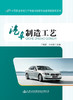 汽车制造工艺 商品缩略图2