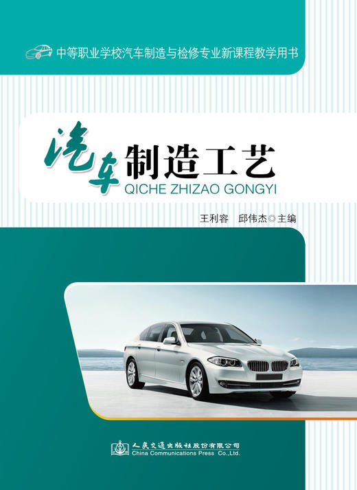 汽车制造工艺 商品图2