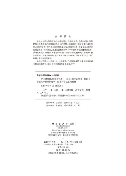 中华健身操/韩春英等 商品图2