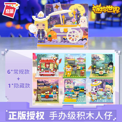 启蒙迷你世界元气美味系列盲盒72015 商品图0