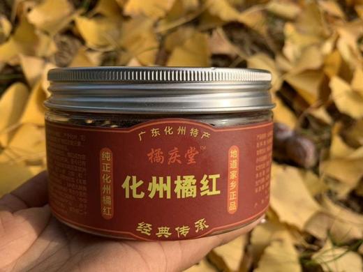 橘庆堂·化橘红 商品图2