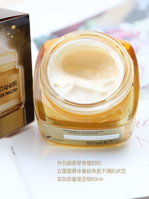 欧莱雅小蜜罐金致臻颜花蜜奢养面霜30ml（滋润款） 商品图2