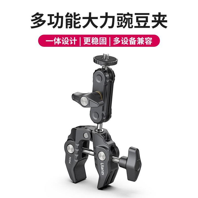 Ulanzi优篮子UURig C型大力夹战术蟹钳鹰嘴夹单反相机微单摄影配件固定夹子金属云台拓展支架外接魔术怪手 大力豌豆夹